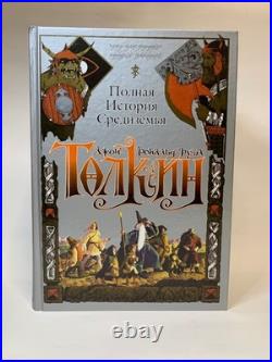 Tolkien The Hobbit, The Lord of The Rings, The Silmarillion (in Russian) HUGE