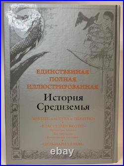 Tolkien The Hobbit, The Lord of The Rings, The Silmarillion (in Russian) HUGE