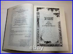 Tolkien The Hobbit, The Lord of The Rings, The Silmarillion (in Russian) HUGE