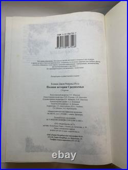 Tolkien The Hobbit, The Lord of The Rings, The Silmarillion (in Russian) HUGE